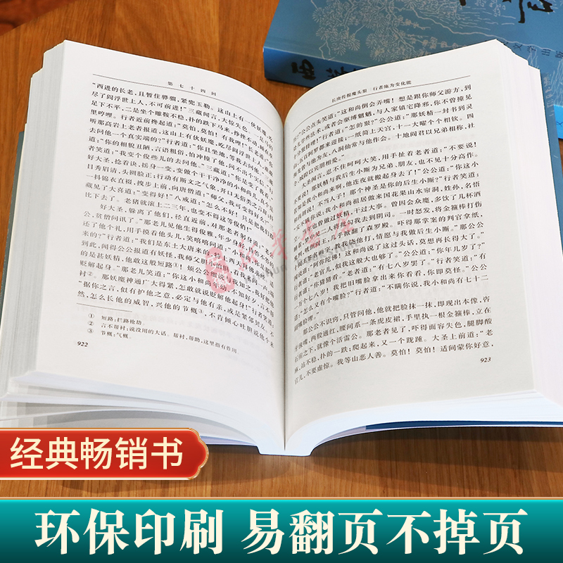 西游记原著正版上下两册人民文学出版社完整无删减版吴承恩中国古典神话传奇经典著作七年级上册四大名著儿童文学畅销小说书籍-图2