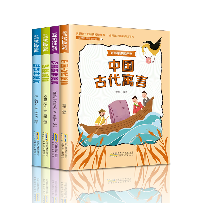 快乐读书吧三年级下册中国古代寓言故事课外