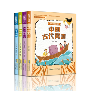 快乐读书吧三年级下册中国古代寓言故事课外