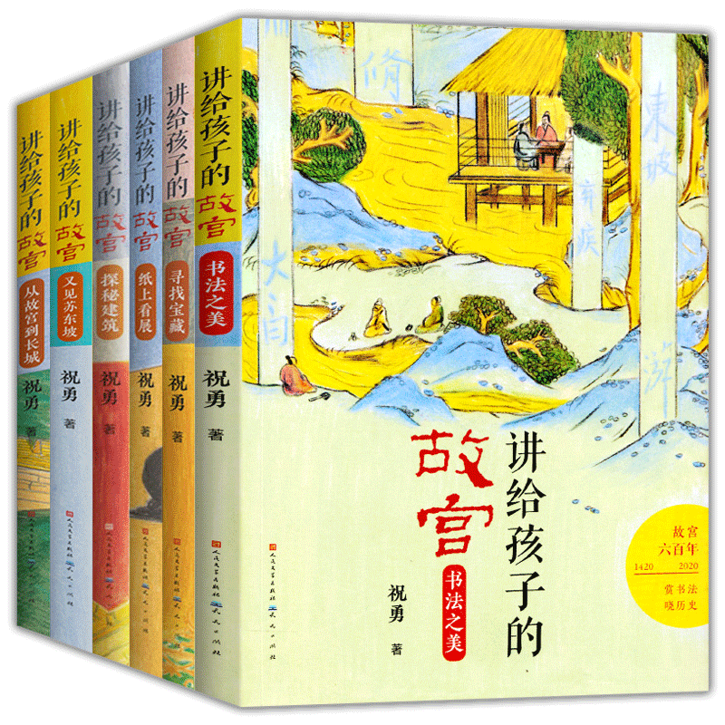 讲给孩子的故宫全套6册 寻找宝藏 从故宫到长城 纸上看展书法之美探密建筑又见苏东坡故宫中国文化历史书籍四五六年级小学生课外书 - 图3