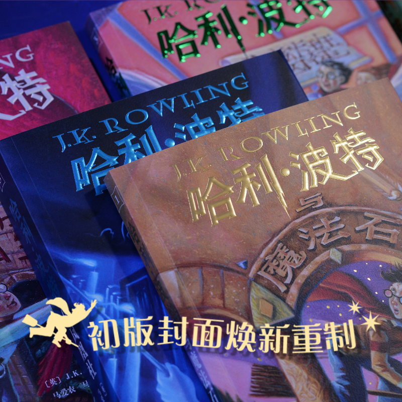 哈利波特书全套8册正版中文版 人民文学出版社七年级哈利波特与魔法石密室阿兹卡班囚徒火焰杯凤凰社混血王子死亡圣器被诅咒的孩子