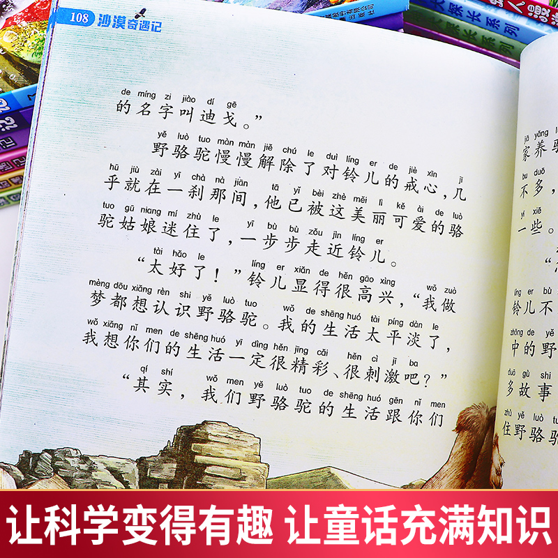 杨红樱科学童话三部 亲爱的笨笨猪彩图注音版全15册沙漠奇遇记神犬探长小娃人漫游记小学生一年级课外阅读书儿童文学作家精品书 - 图2