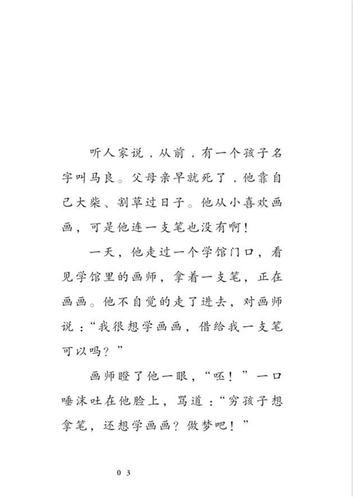 快乐读书吧丛书神笔马良二年级下册曹文轩陈先云主编名著阅读课程化义务教育教科书与教材配套小学生课外阅读儿童文学图书籍-图1