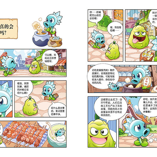 【新书】植物大战僵尸书2科学漫画书全套之67毒物卷7-10-12岁小学生绘本故事书读物卡通动漫连环画恐龙机器人吉品爆笑漫画书 - 图2
