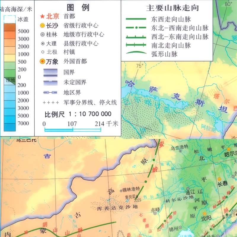 【套装2张】中国地图+世界地图水晶版地理学习图典学生桌面书房地图墙贴水塑料地理知识地图家用教学地图挂图山脉平原地势分布图-图1