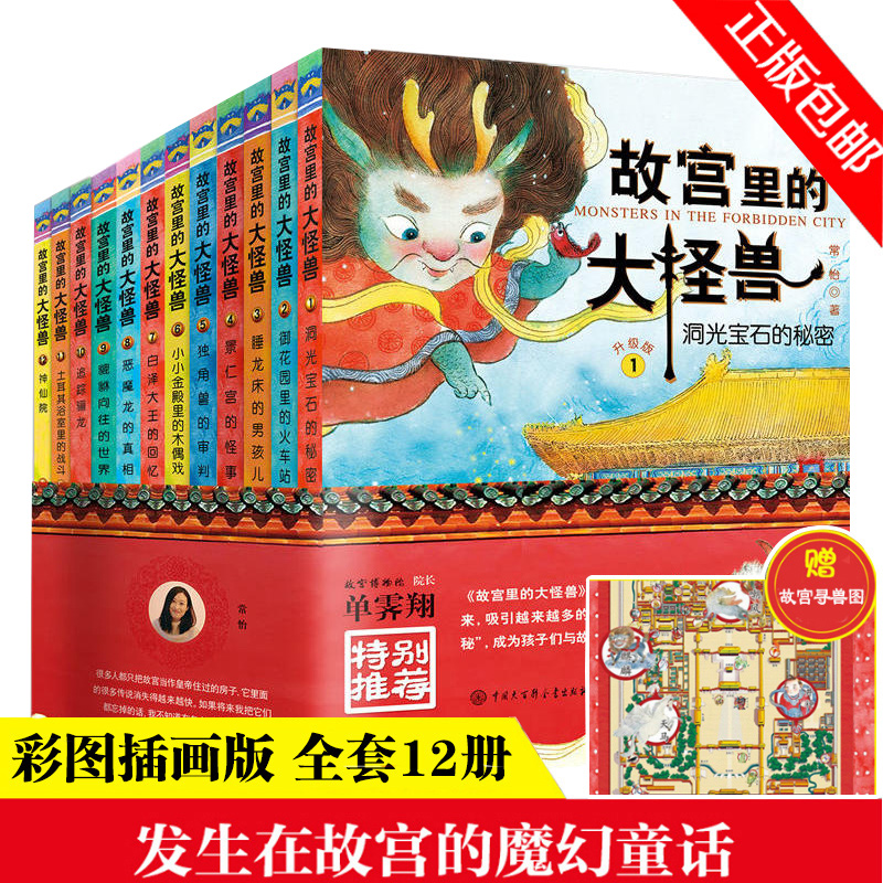 全套任选 故宫里的大怪兽全套18册 洞光宝石的秘密升级版常怡著8-10-12岁小学生课外阅读书籍三四五年级儿童文学读物童话故事书