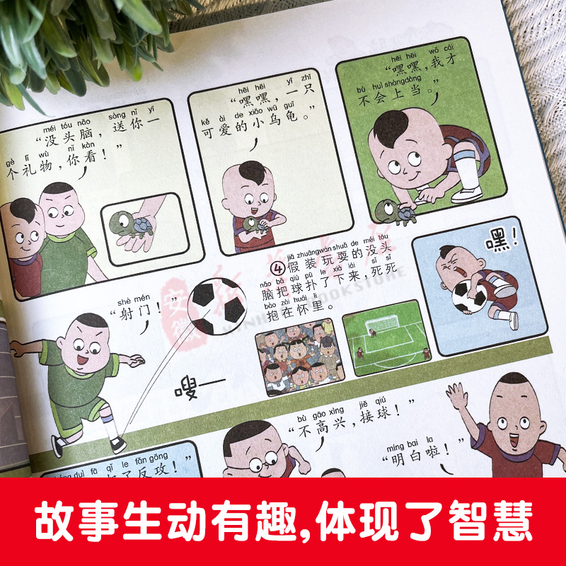 没头脑和不高兴 彩绘注音版 小树苗任溶溶二年级一年级小学生漫画读物绘本3-6-10岁三年级课外 阅读书籍新华书店官方旗舰店 - 图2