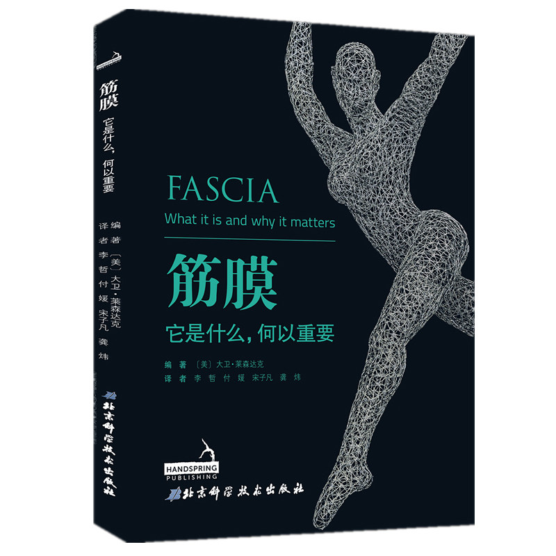 筋膜 它是什么 何以重要 运动康复 筋膜按摩 筋膜释放技术健身训练按摩技巧健身教材教程书 深筋膜徒手松解疗法,淘宝优惠券,粉丝福利购,淘宝优惠卷