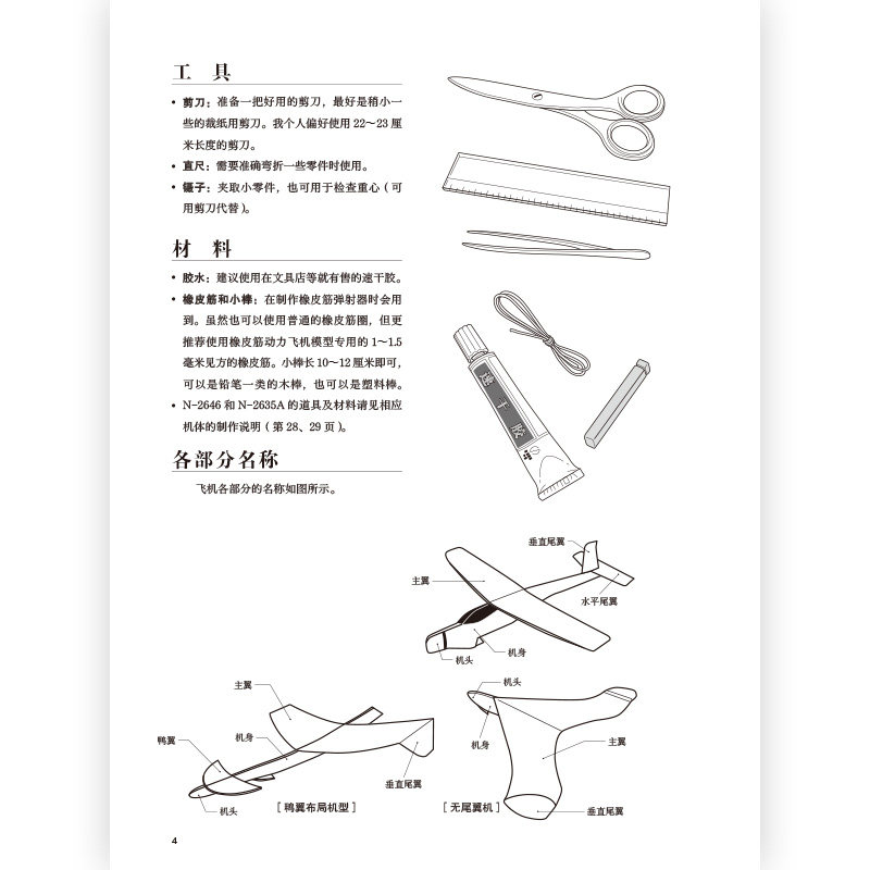 二宫康明纸飞机集：轻型机·变形机 高性能纸飞机手工书组装 航空科普手工书籍  后浪 安徽新华,淘宝优惠券,粉丝福利购,淘宝优惠卷