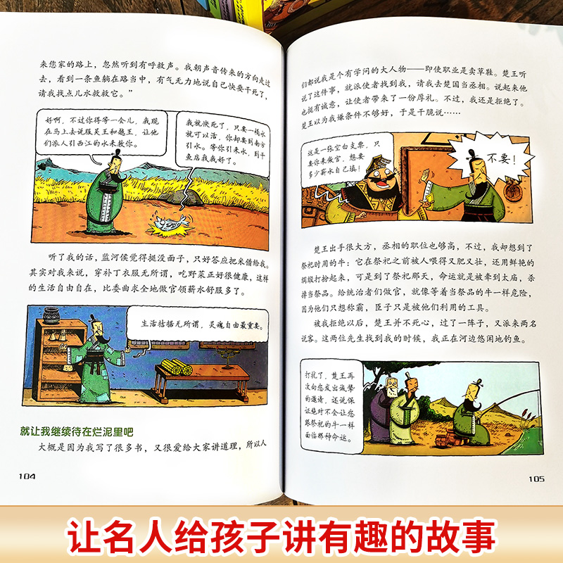 漫画名人故事全套8册 老子汉武帝居里夫人 中国外国名人故事 小学生一二三四五六年级6-7-8-9-10岁课外阅读必写给孩子的励志书籍 - 图1