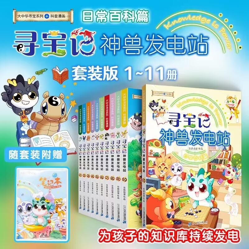 正版大中华寻宝记全套书神兽发电站13册图鉴漫画大中国寻宝记系列6-12岁小学生科普百科漫画书中国恐龙内蒙古秦朝寻宝记神兽在哪里