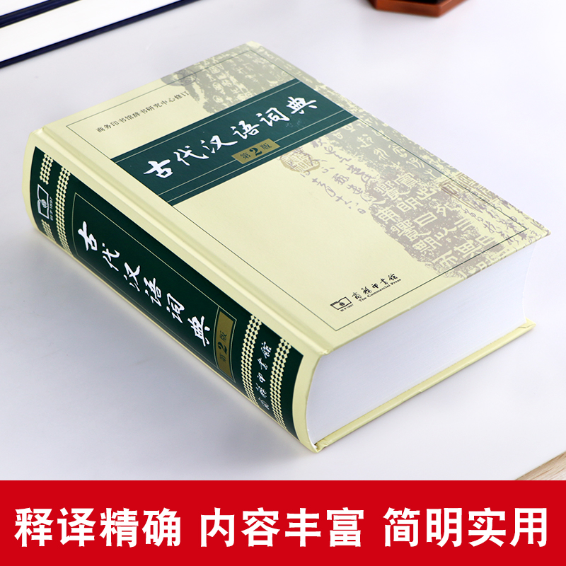 现代汉语词典第7版+牛津高阶英汉双解词典第10版+古代汉语词典第二版 商务印书馆正版 英汉双解中学生【套装3册】 - 图2