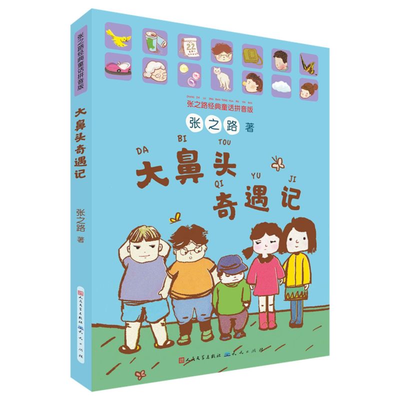 名家经典童话注音版全套6册 金波冰波张秋生张之路著 一年级小学生二年级阅读课外书必 读书籍老师推 荐 儿童读物6岁以上带拼音著 - 图2