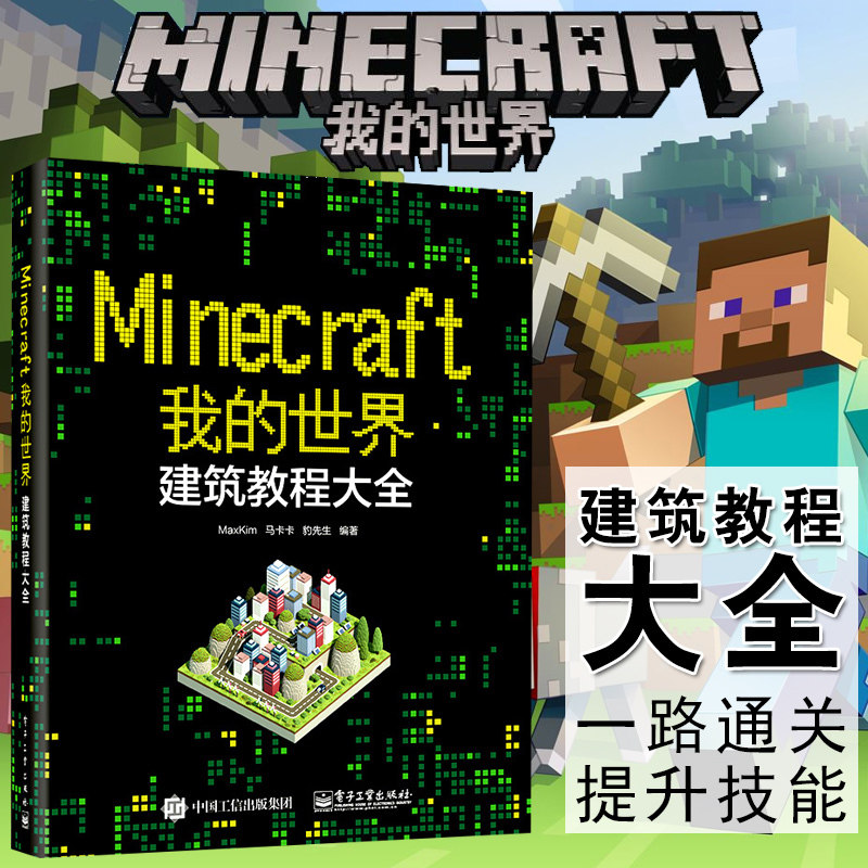 Minecraft攻略书推荐品牌 新人首单立减十元 21年6月 淘宝海外
