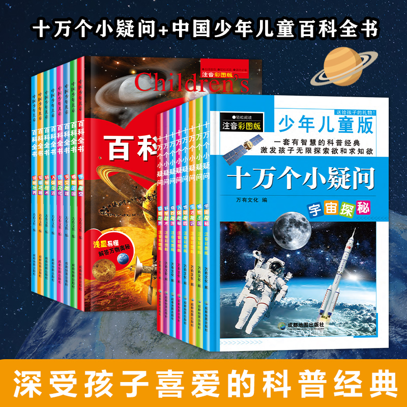 中国少年儿童百科全书全套注音版共16册儿童彩绘版彩图科普绘本十万个小疑问一二三四五六年级小学生阅读书籍少儿故事十万个为什么 - 图2