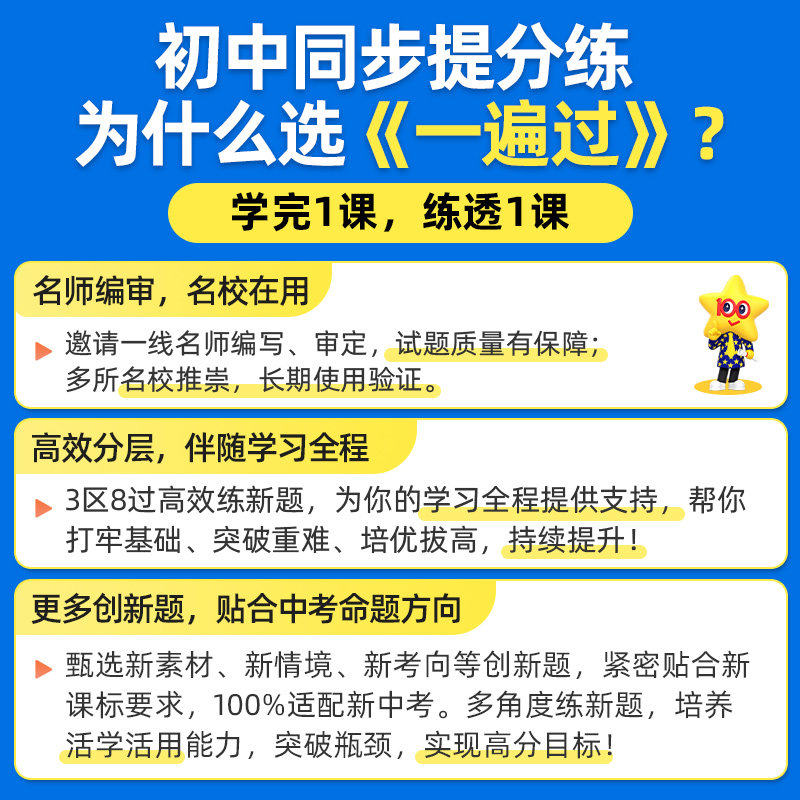 2023秋一遍过初中七八九年级上下册语文数学英语物理化学生物地理道德与法治历史 人教沪科沪粤版初一二三789年级全一册同步练习册