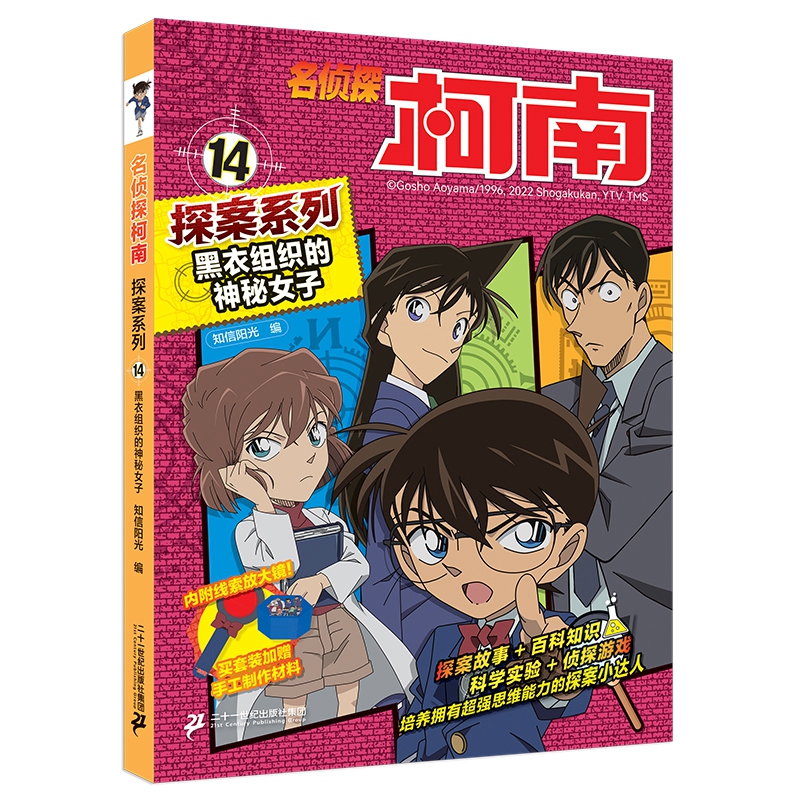 名侦探柯南探案系列13-16全套4册 浴室密室疑案+黑衣组织的神秘女子+蓝色古堡探案事件+北斗星3号谜案科学实验侦探游戏百科知识 - 图1