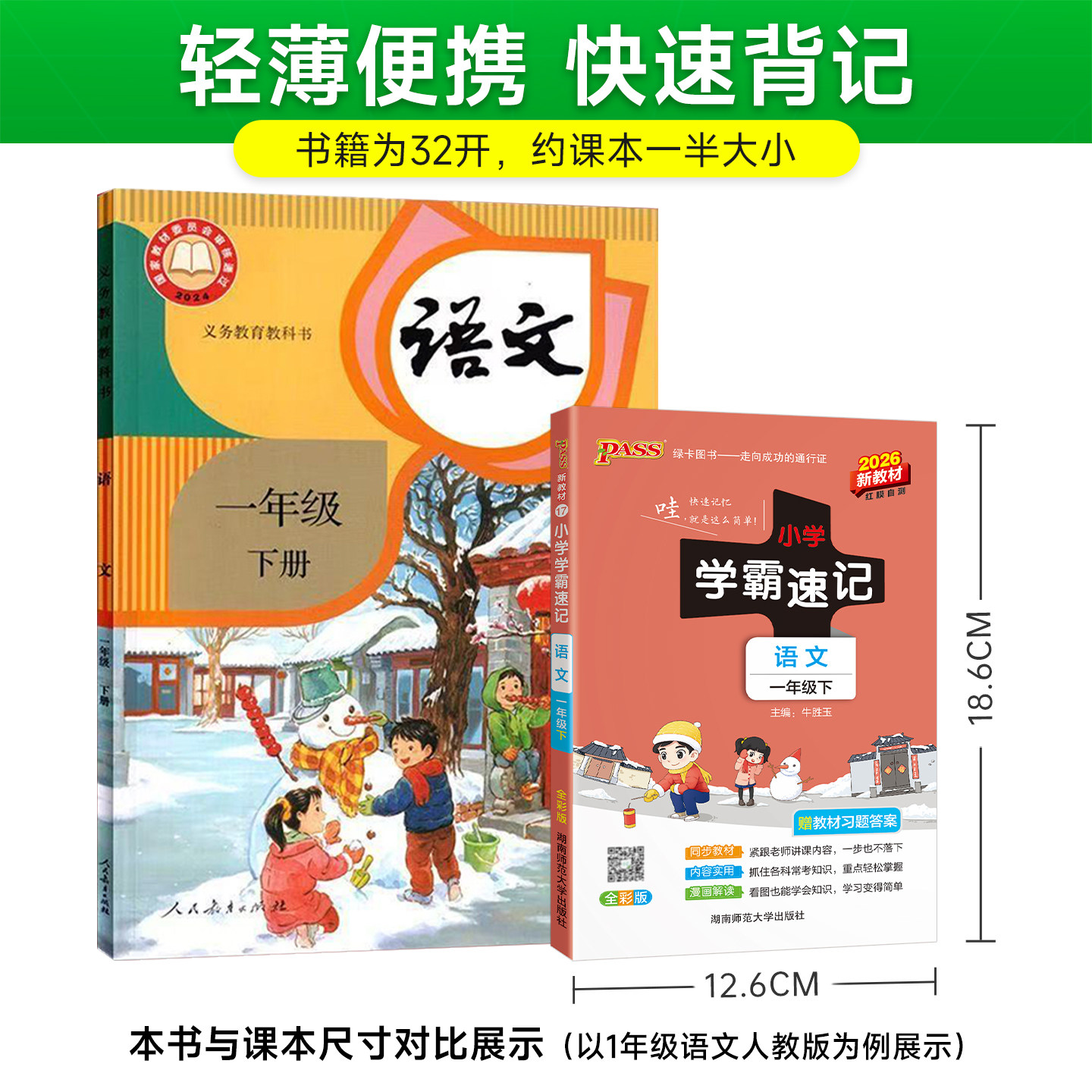 2024版小学学霸速记一二三四五六年级上册下册语文数学英语科学道德法治人教北师教科版课堂笔记知识点同步练习册专项训下册