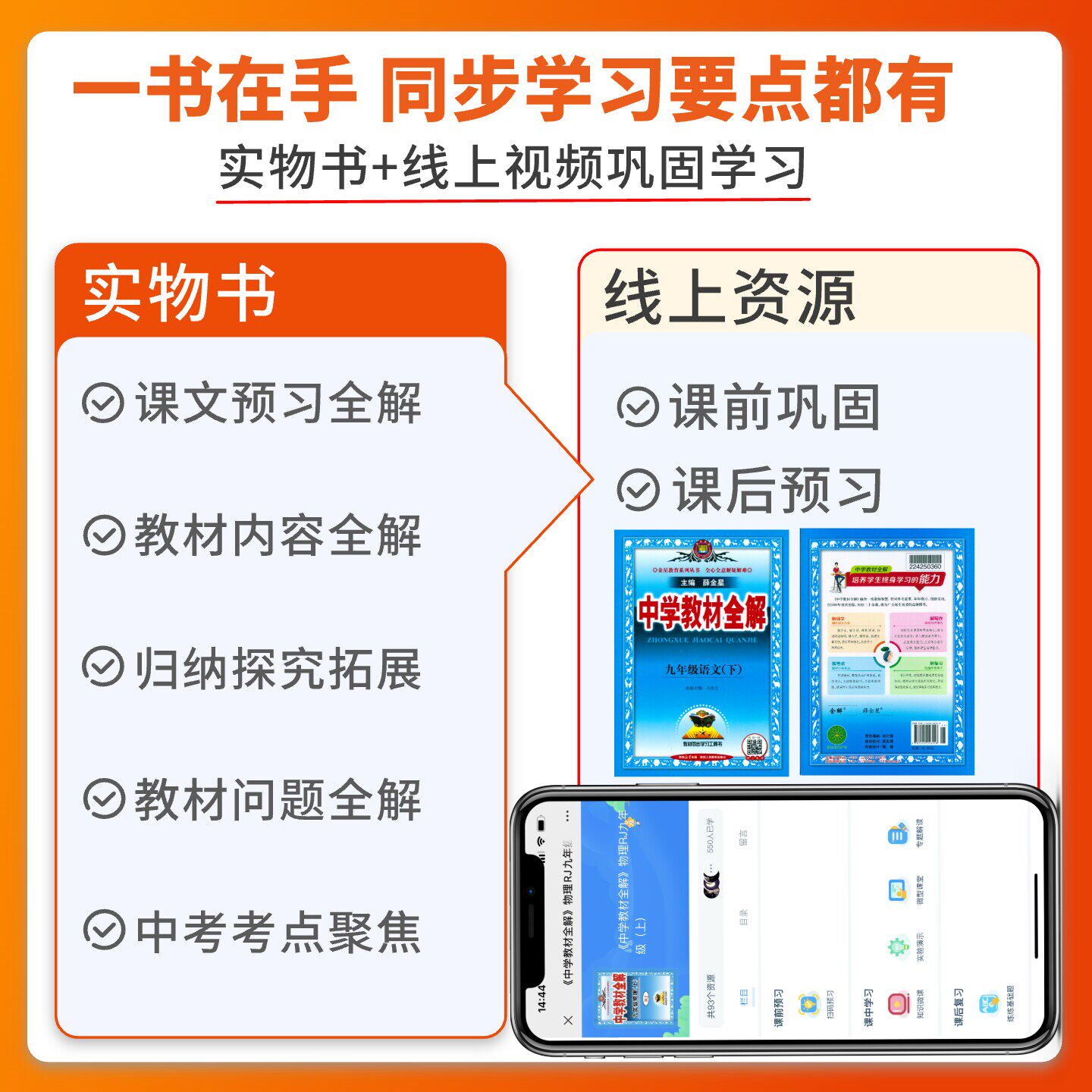 2025春薛金星中学教材全解七八九年级上下册语文数学英语物理化学政治历史生物地理人教沪科沪粤版初中一二三教材同步作文解读辅导