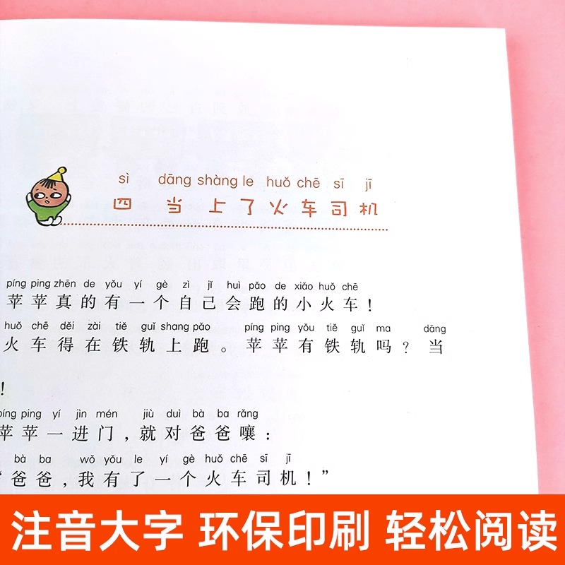 小布头奇遇记彩图注音版带拼音孙幼军著小学二年级课外书读一年级读物阅读书籍儿童故事书春风文艺出版社-图0