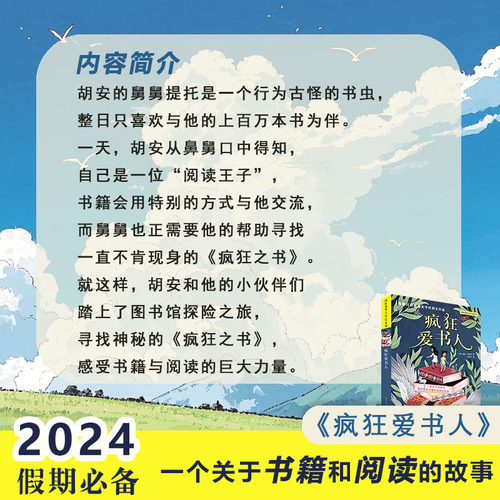 疯狂爱书人百班千人二 三期四年级共读书一个关于书籍和阅读的故事感受书籍与阅读的巨大力量小学生青少年 文学读物课外书籍 - 图1