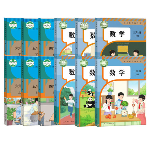 小学一二三四五六年级数学课本全套上下册人教版义务教育教科书新华书店