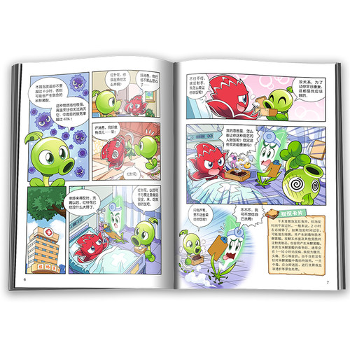 【新书】植物大战僵尸书2科学漫画书全套之67毒物卷7-10-12岁小学生绘本故事书读物卡通动漫连环画恐龙机器人吉品爆笑漫画书 - 图3