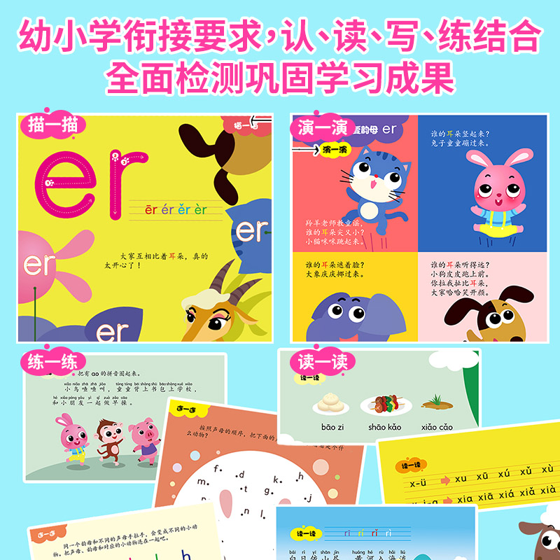好玩的拼音全8册幼小衔接幼儿园早教启蒙拼音拼读训练书学前中班一年级拼音学习绘本宝宝识字启蒙扫码听读趣味认知故事书学前识字