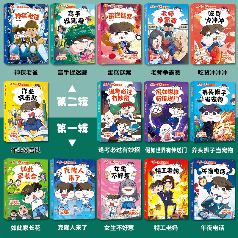 小品一家人爆笑漫画书籍全套22册 二辑一二三四年级小学生爱看的动漫书本超 二次元儿童校园爆笑漫画课外书好看的畅销排行读物 - 图0