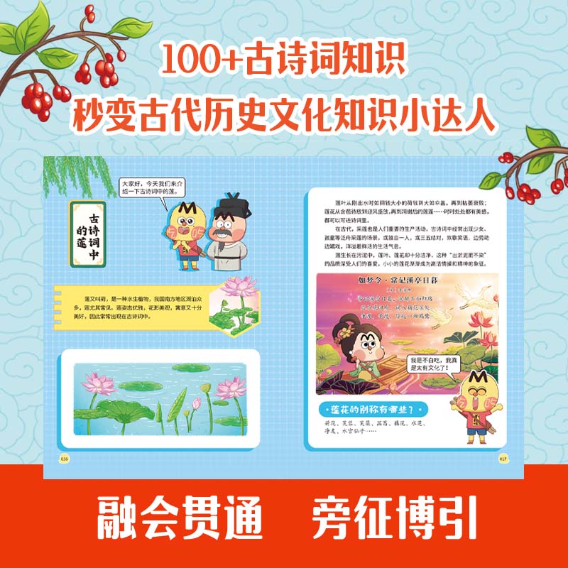 不白吃古诗词漫游记全套6册 我是不白吃漫画 近170首小学生课本古诗词儿童绘本漫画书籍 唐诗宋词中国历史文化知识启蒙 中信正版 - 图3