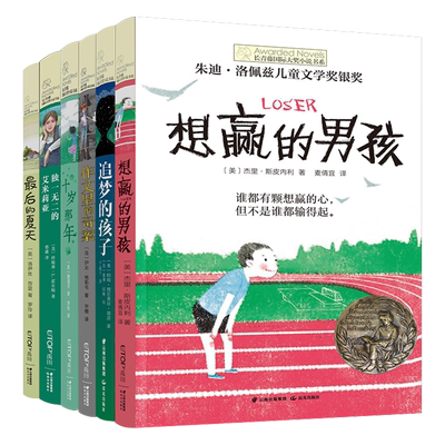 长青藤国际大奖小说书想赢的男孩追梦的孩子