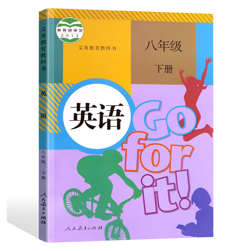 初中8八年级下册英语书人教版课本人民教育出版社初2二下册英语教材教科书初中英语书八下英语书八年级下册英语课本 - 图2