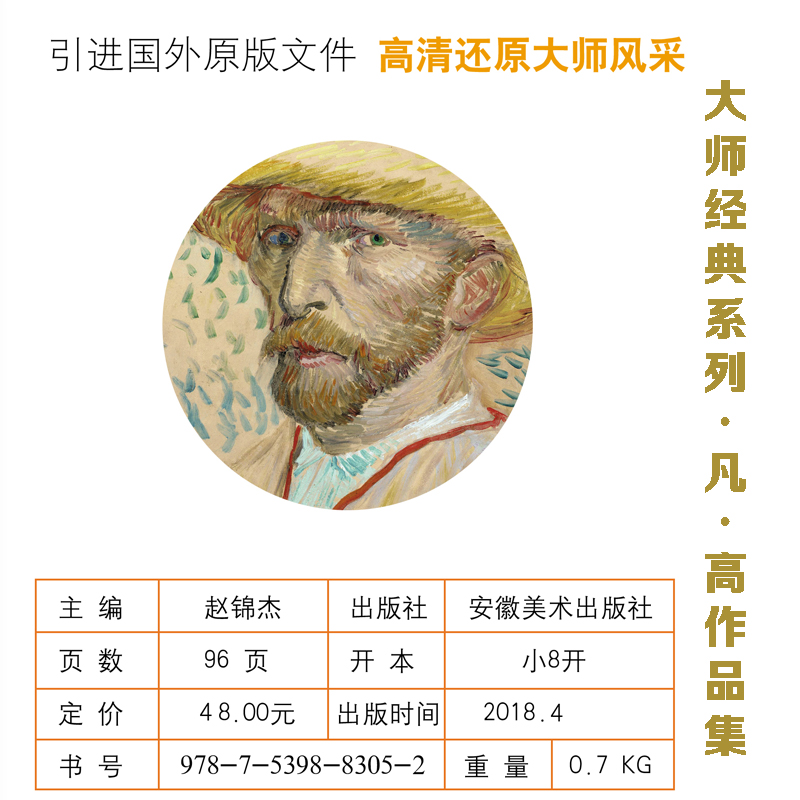 新书西方绘画大师经典系列 Van Gogh凡高作品集梵高油画中文版画集作品集临摹画册艺术书籍凡高油画星空向日葵杏花麦田 - 图0