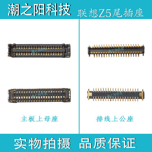 联想Z5显示内联座子 L78011主板充电尾插座 电池触片扣排线连接器 - 图0