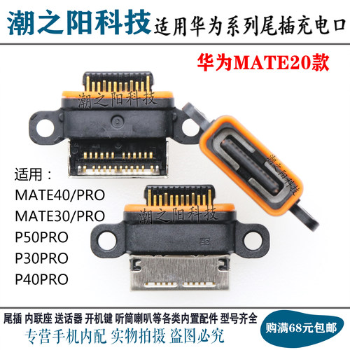 华为P50P40P30荣耀30V20畅玩7x畅享9mate20nova7/6安卓TYPE-C尾插 - 图2