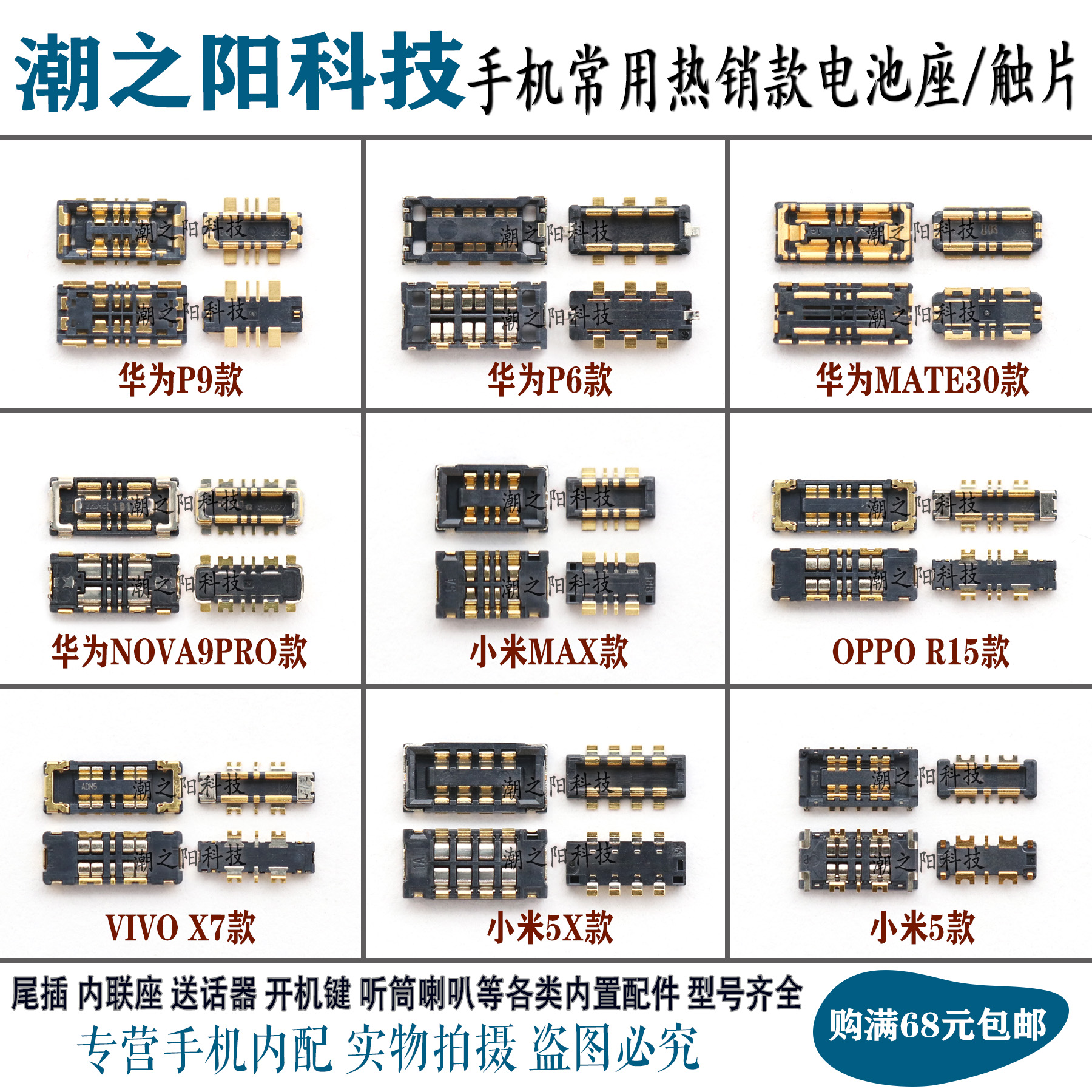 适用于华为VIVO步步高OPPO三星小米红米ZUK手机常用电池座子触片 - 图0