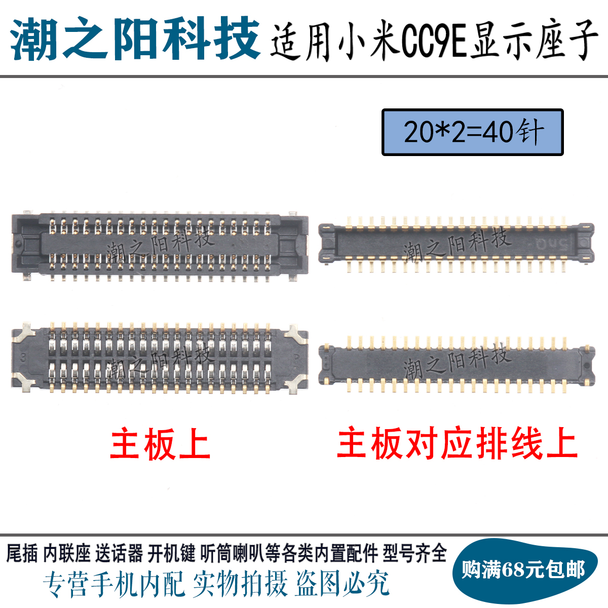 小米CC9E显示座内联座子 CC9 PRO主板扣 尾插充电连接座 电池触片 - 图1