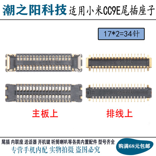 小米CC9E显示座内联座子 CC9 PRO主板扣 尾插充电连接座 电池触片 - 图3