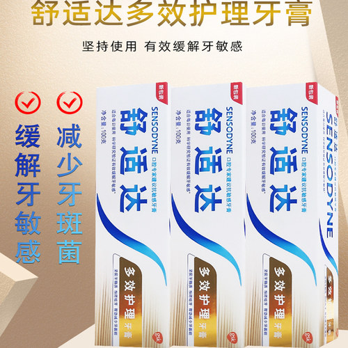 舒适达多效护理牙膏120g/180g有效预防牙齿冷热酸痛含氟防蛀 - 图0