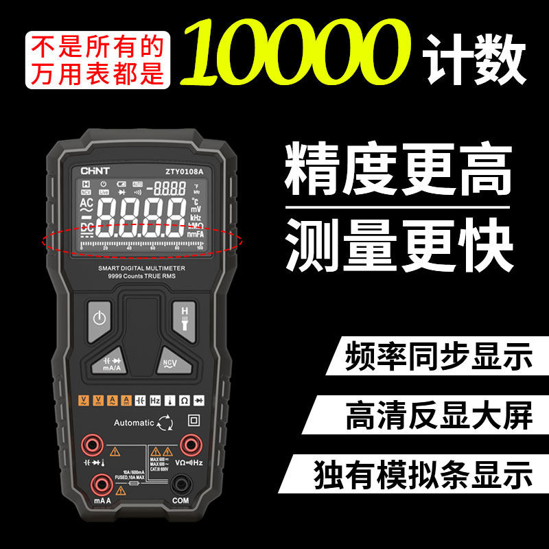  正泰灏气万用表