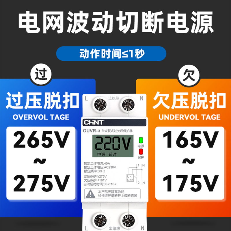 正泰自复式过欠压保护器自动复位延时63A电压保护开关40A家用220v - 图1