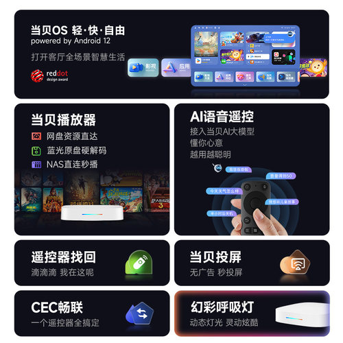 当贝H5 64G版高清电视盒子家用电视机顶盒网络电视免费智能播放器 - 图3