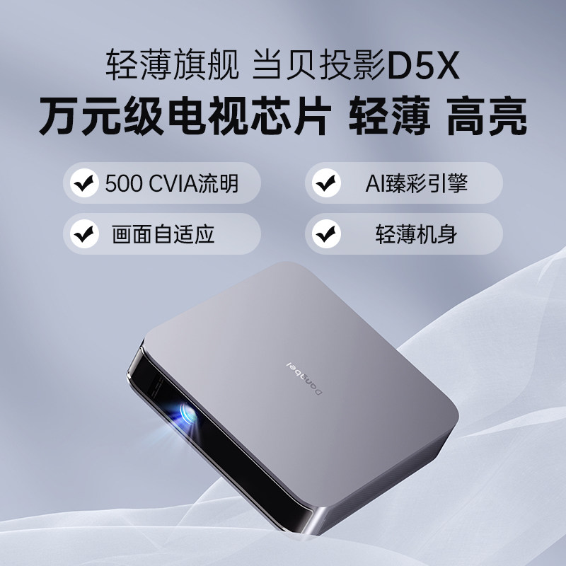 当贝d5x投影仪家用超高清投屏手机 当贝投影机