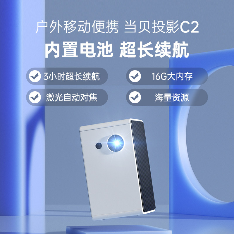 【潮流便携】当贝c2投影仪家用超投屏 当贝投影机