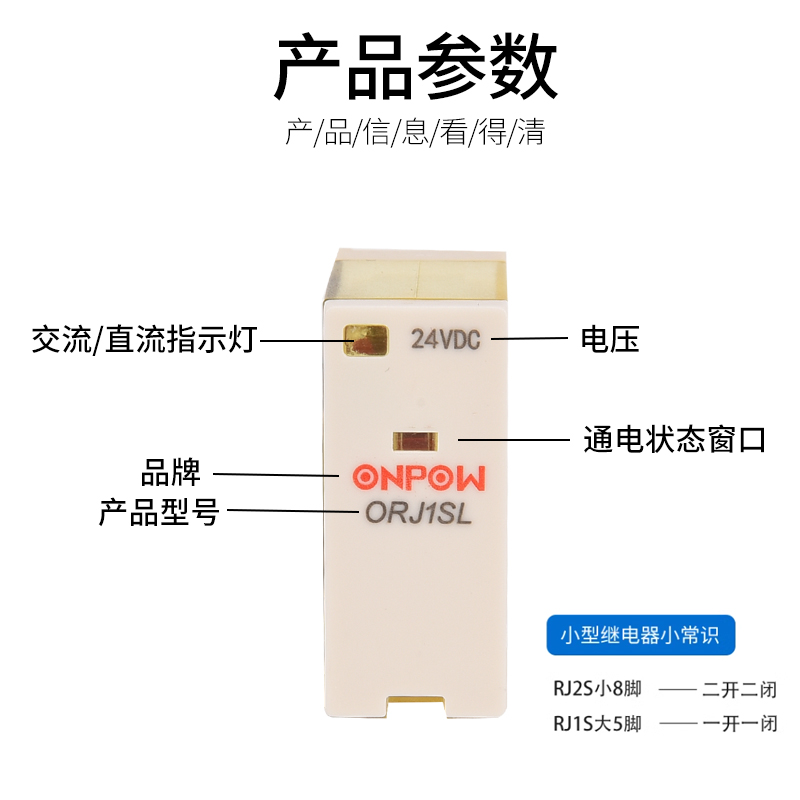 小型薄款中间继电器RJ1S一开一闭5脚RJ2S二开二闭8脚DC24V AC220V