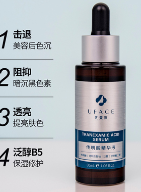 艺霏虾青素优斐斯传明酸精华组合