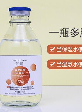 茉倩5%氨甲环酸湿敷液补水保湿