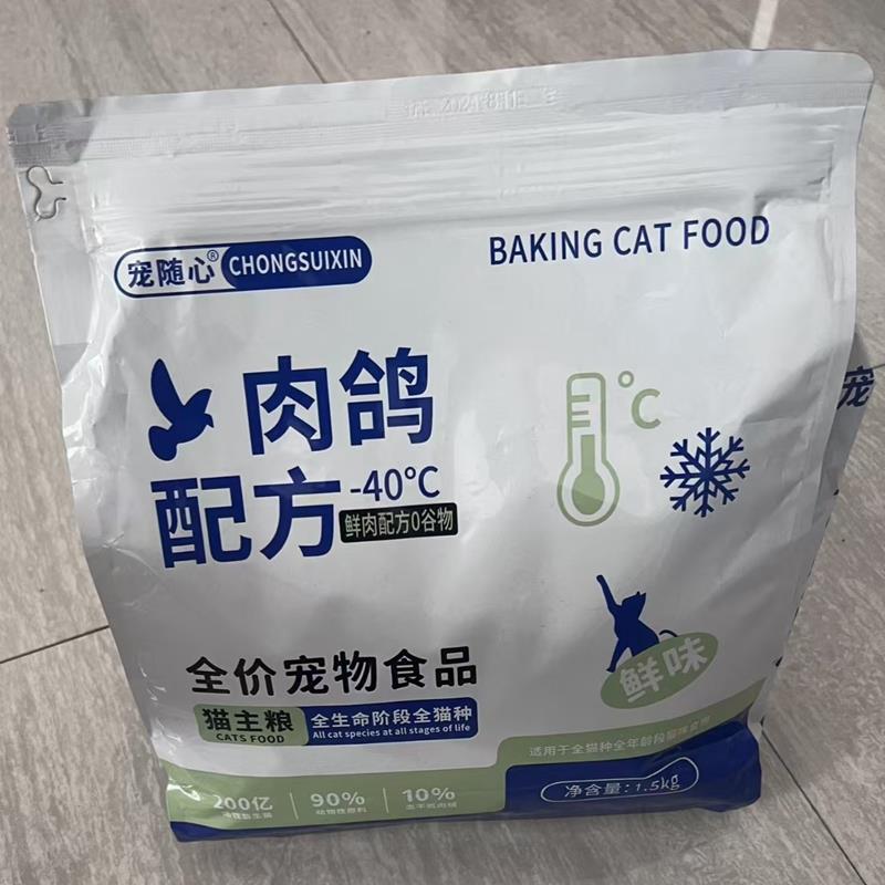 宠随心肉鸽无谷猫粮全价冻干猫粮猫主粮成猫幼猫猫咪通用增肥发腮 - 图2