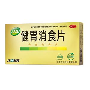 江中牌健胃消食片32片无糖药品消化不良挑食厌食大便酸腐不思饮食