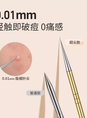 超尖粉刺针圆头挑挤痘痘黑头针清闭口刮暗疮美容院专用神器讽刺针